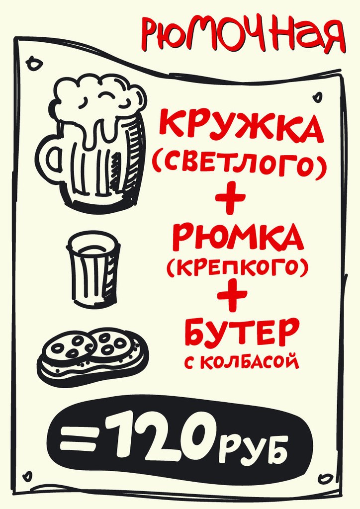 Пиво водка бутерброд