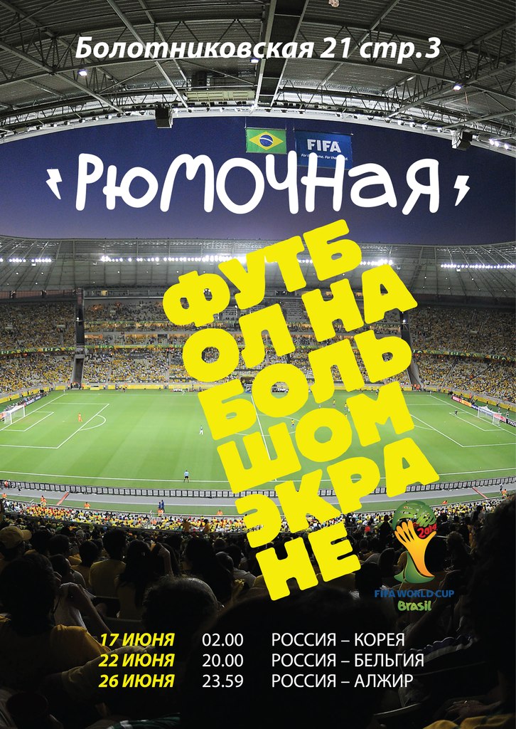 Футбол в рюмочной
