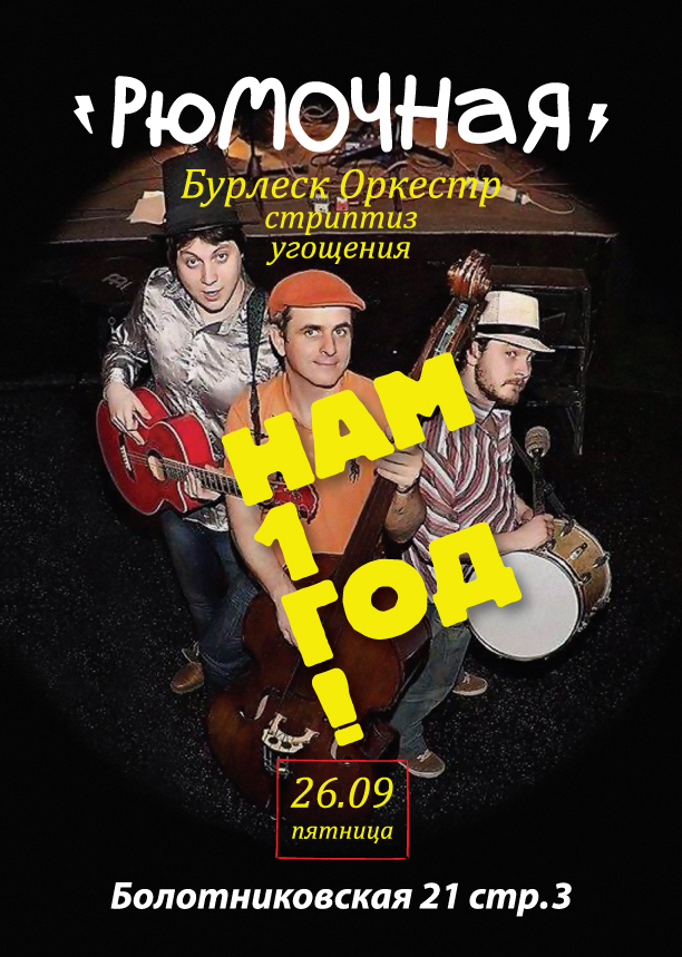музыка, пиво, девочки в Рюмочной