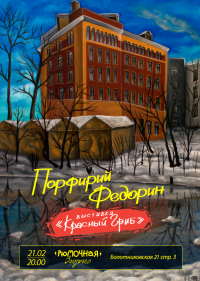 Порфирий Федорин