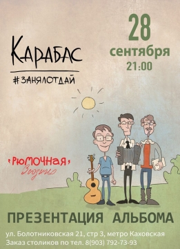 Карабас