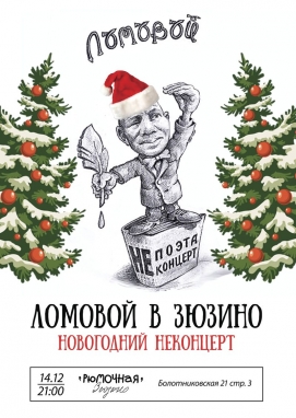 Олег Ломовой