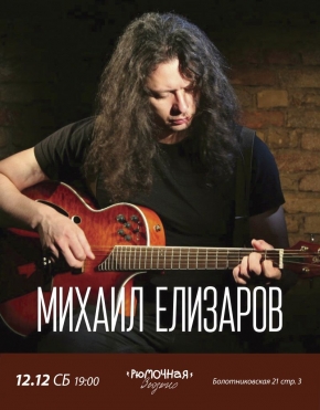 Михаил Елизаров