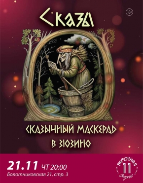Сказы