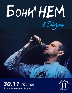 Бони' НЕМ