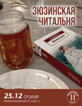 Зюзинская читальня