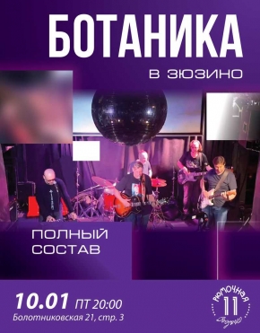 Ботаника