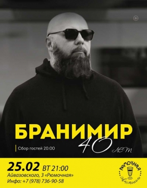 Бранимир