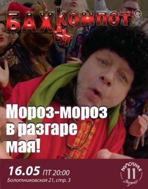 Бахыт-Компот