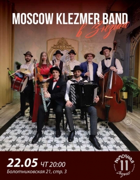 Moscow Klezmer Band