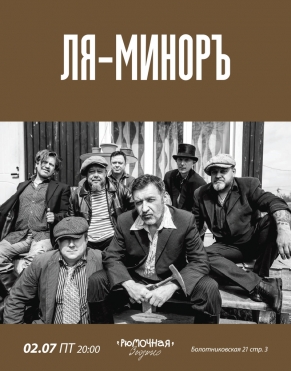 Ля-Миноръ