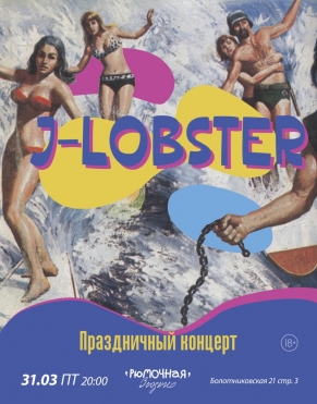 J-LOBSTER