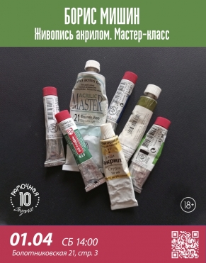 Борис Мишин