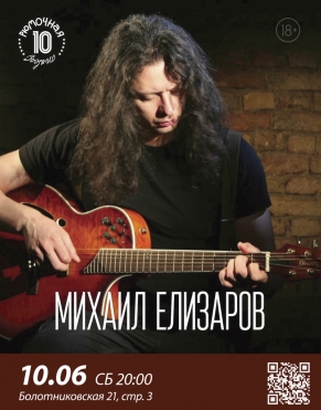 Михаил Елизаров