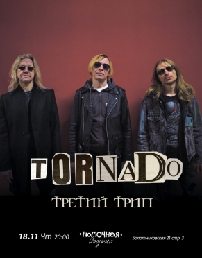 Tornado (feat. Найк Борзов)