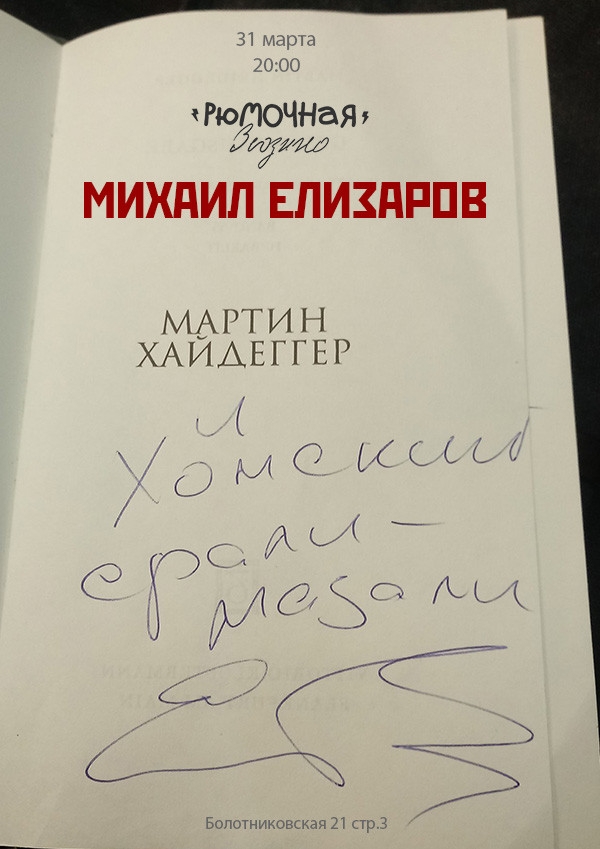 Михаил Елизаров