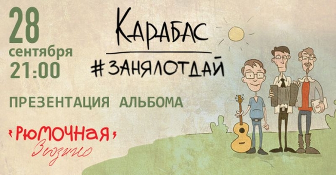 Карабас