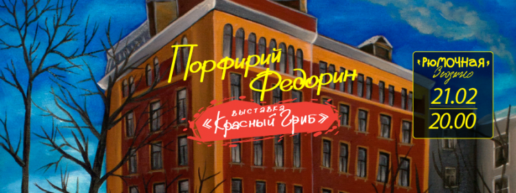 Порфирий Федорин