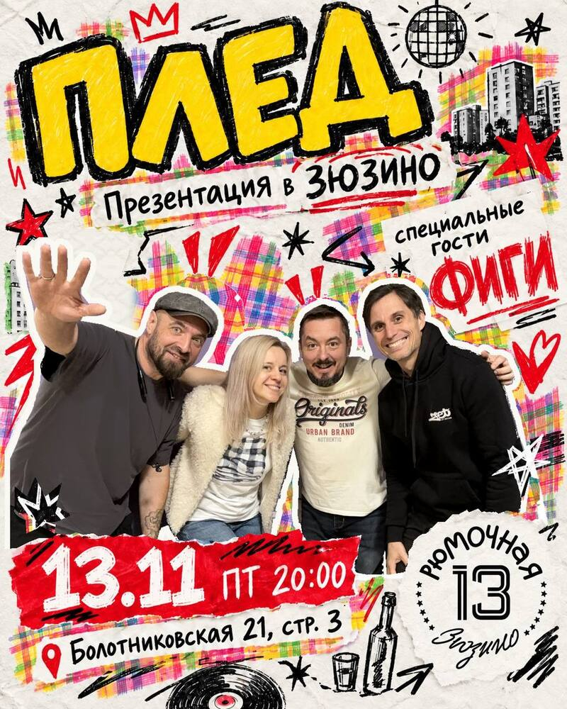 ПЛЕД