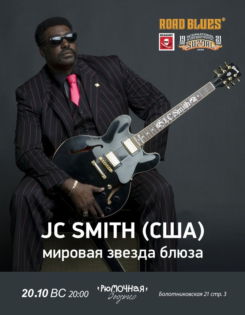 JC SMITH (США)