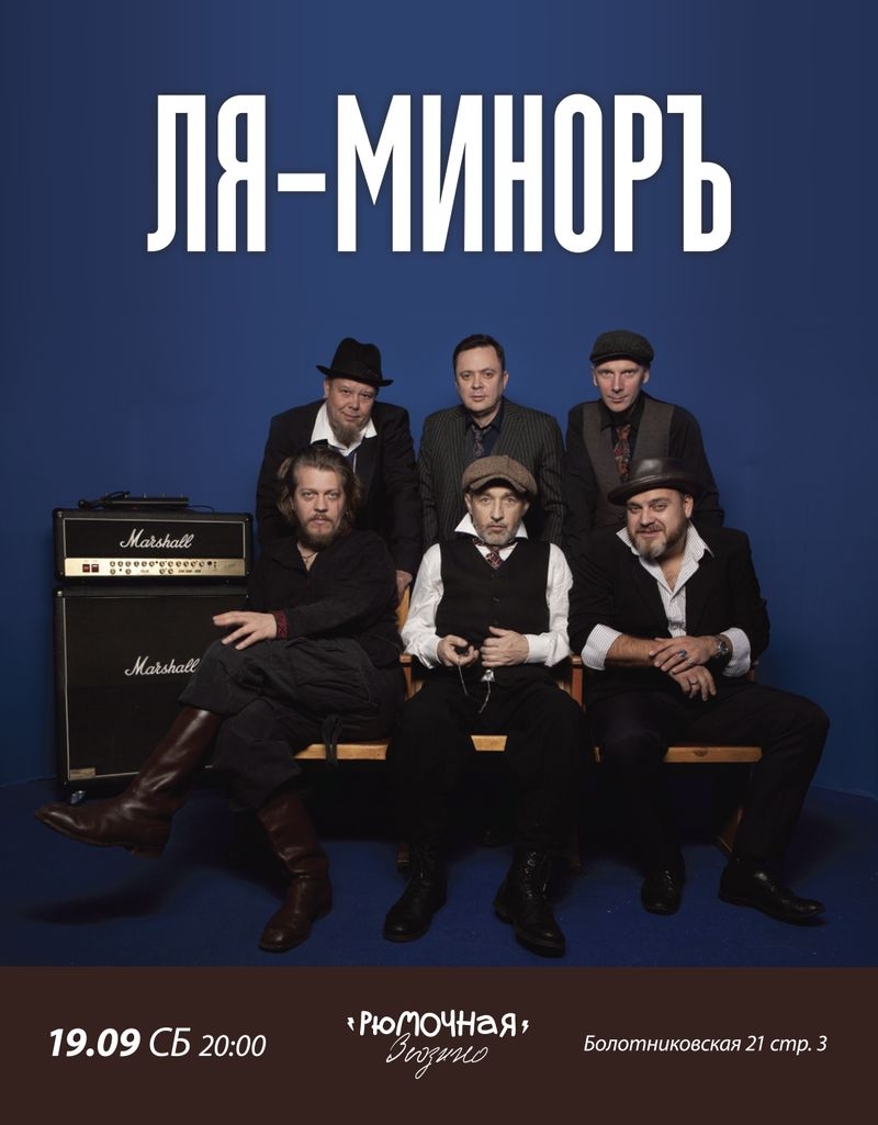 Ля-Миноръ