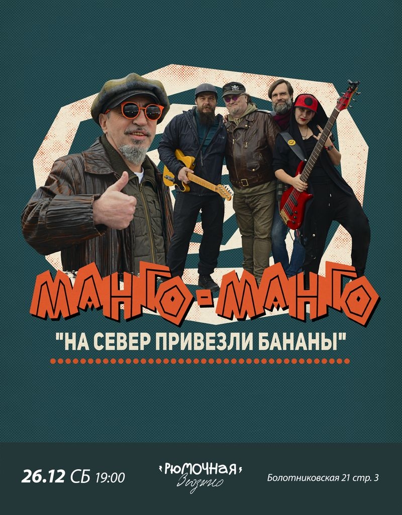 Манго-Манго