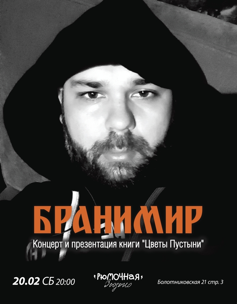 Бранимир