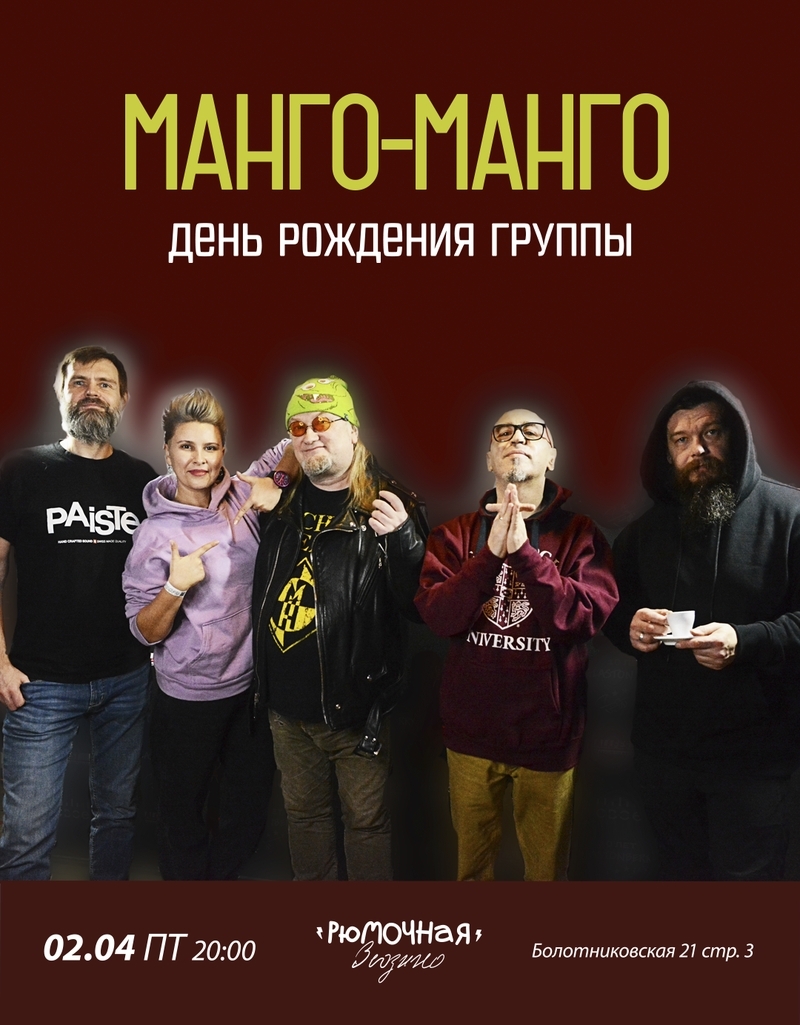 Манго-Манго