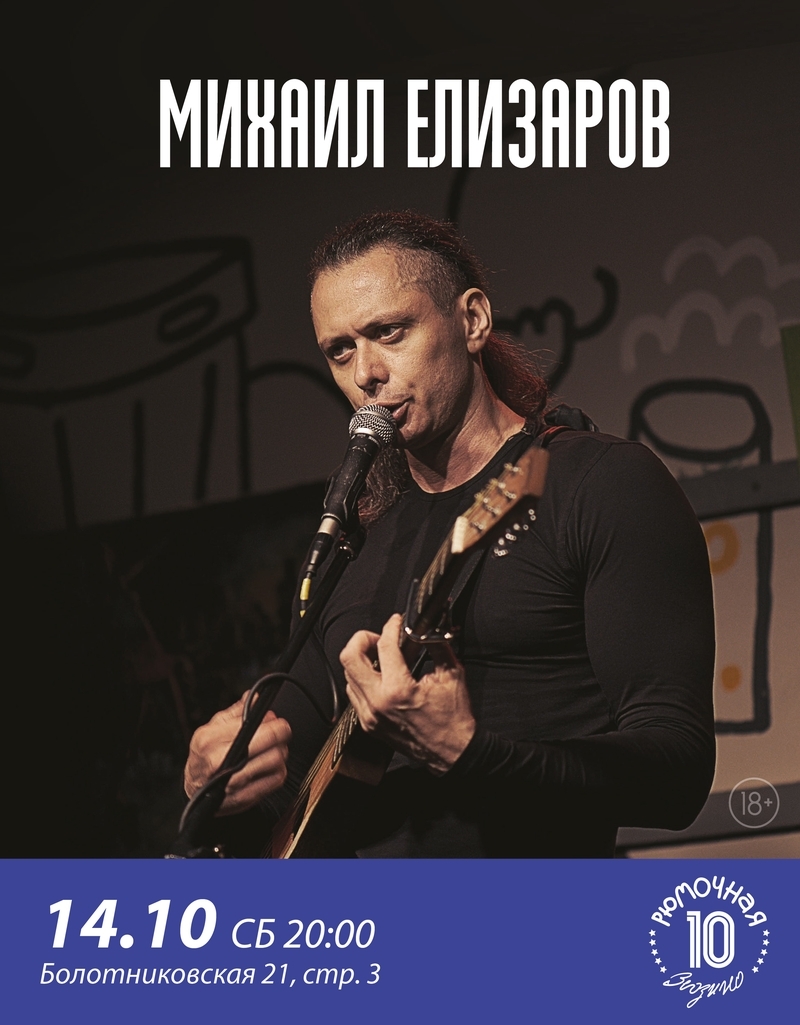 Михаил Елизаров