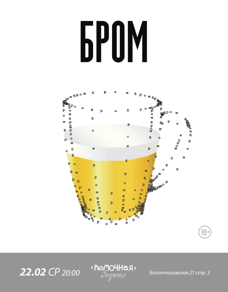 БРОМ