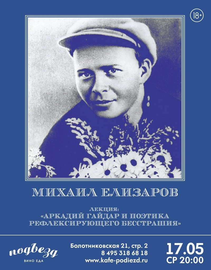 Михаил Елизаров