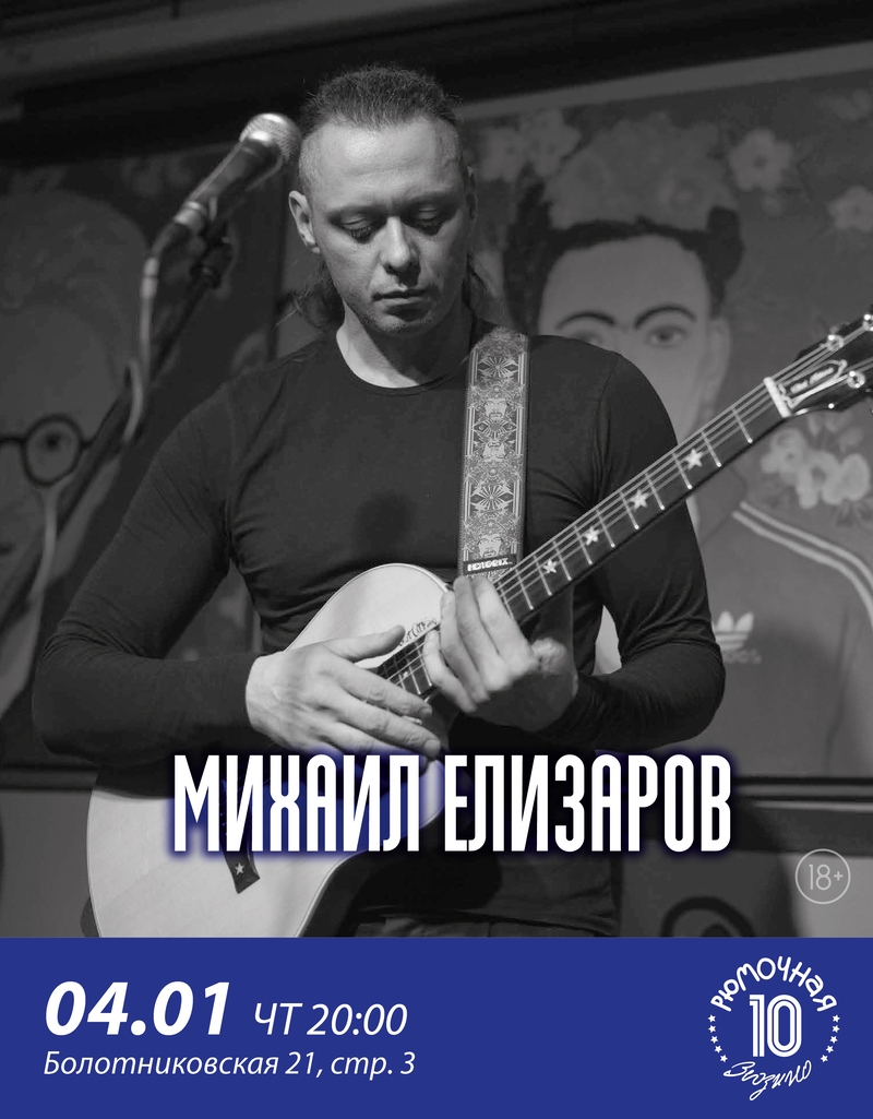 Михаил Елизаров