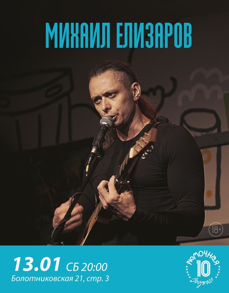 Михаил Елизаров
