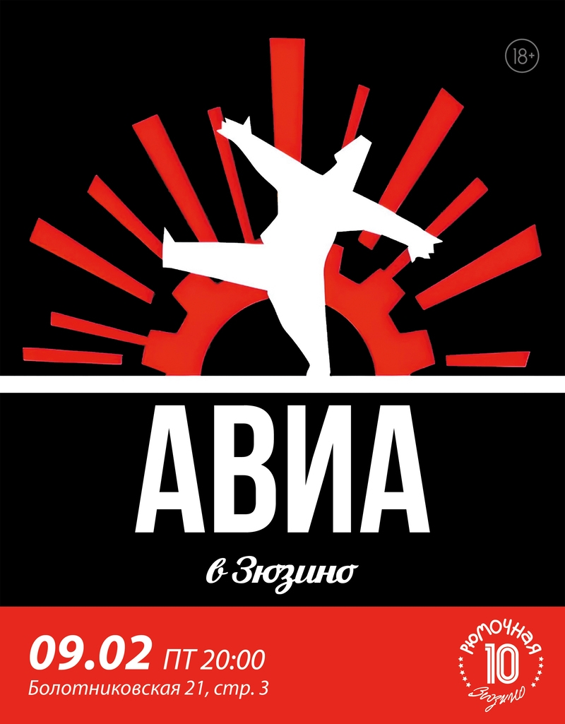 АВИА