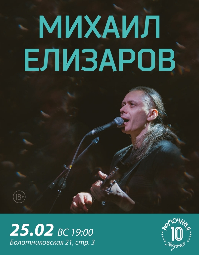 Михаил Елизаров