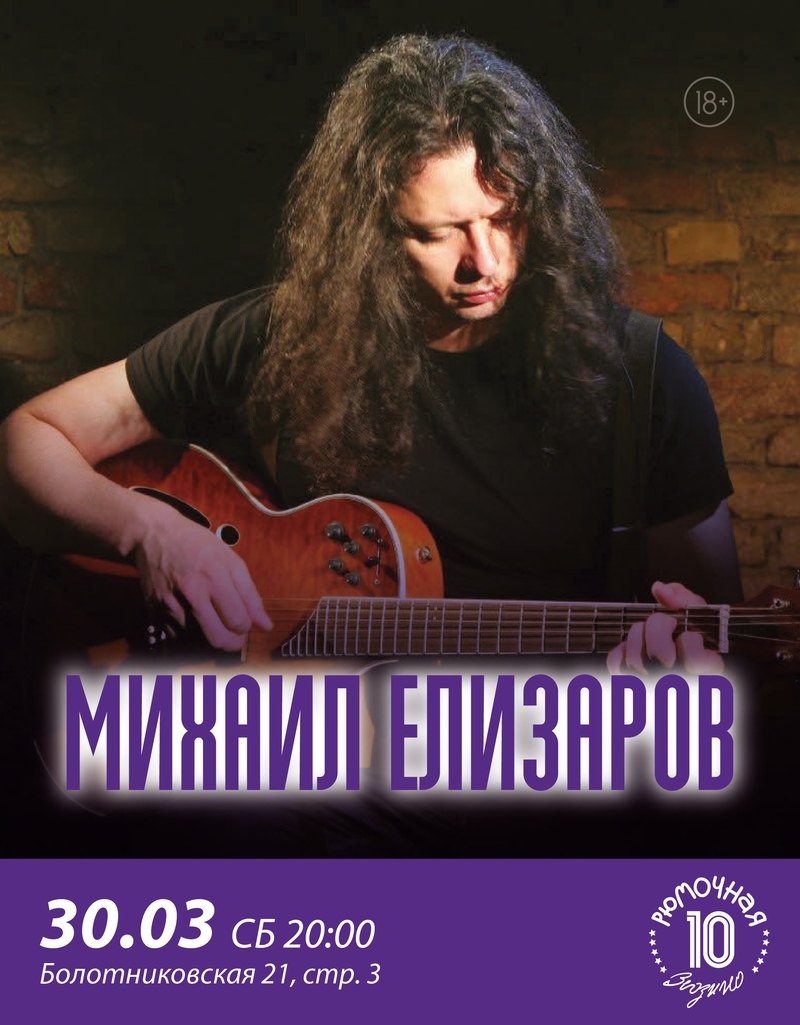 Михаил Елизаров