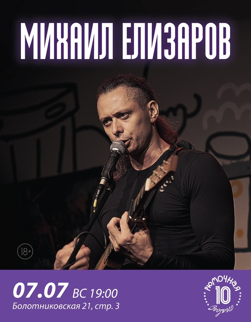 Михаил Елизаров