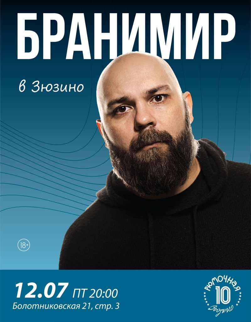 Бранимир