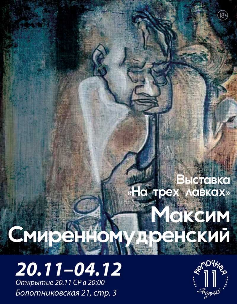 Выставка "На трёх лавках"