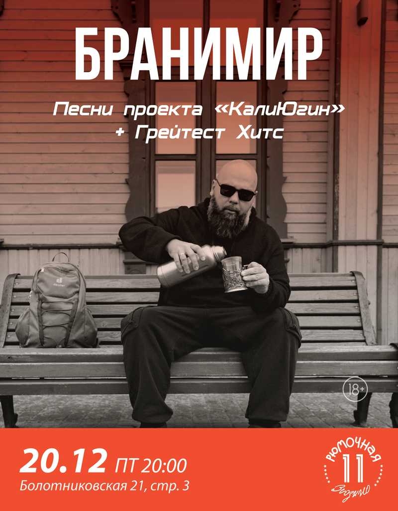 Бранимир