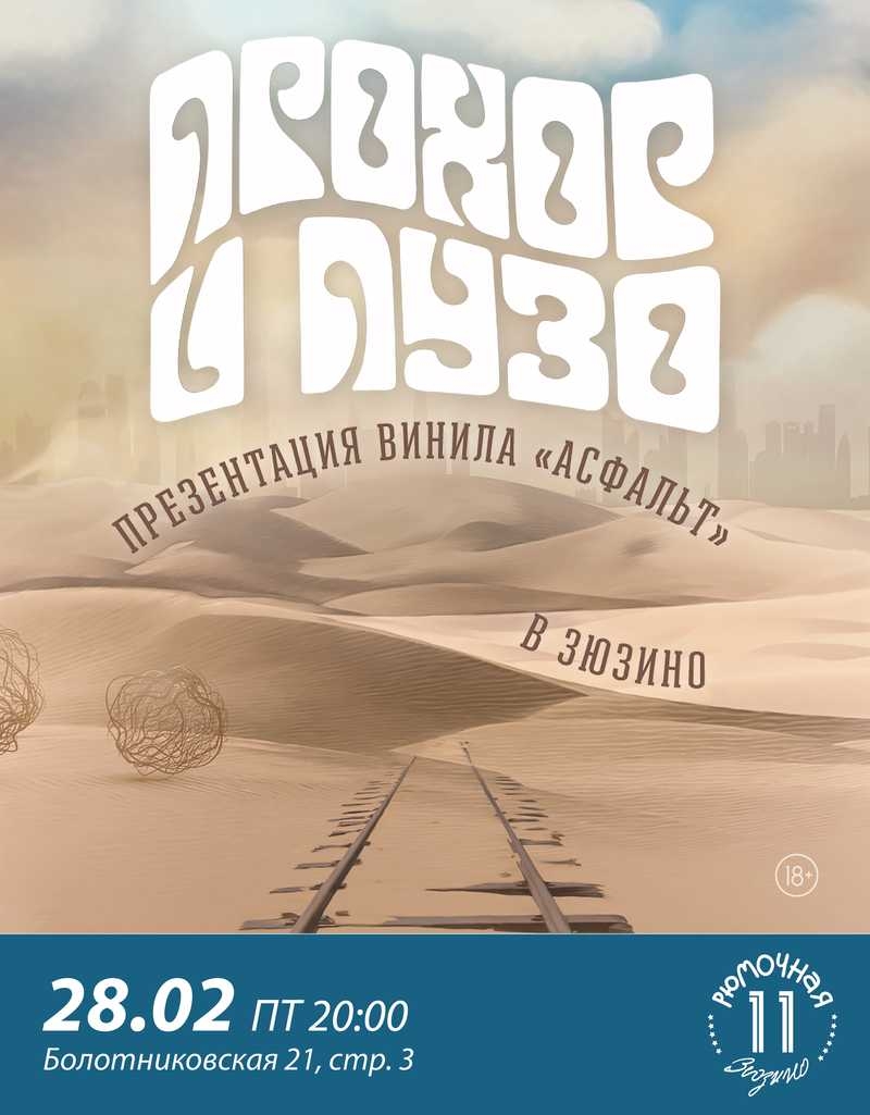 Прохор и Пузо