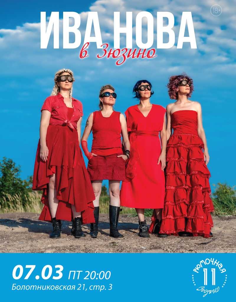 ИВА НОВА