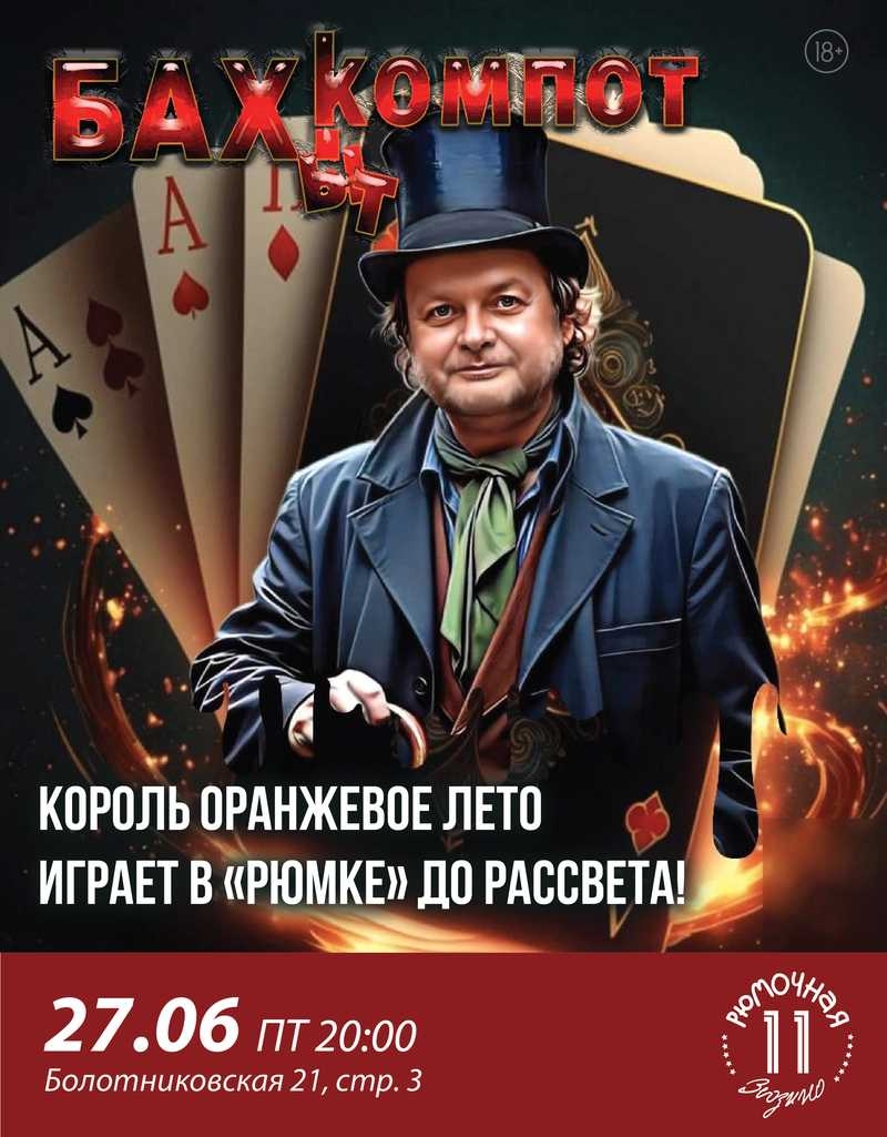 Бахыт-Компот