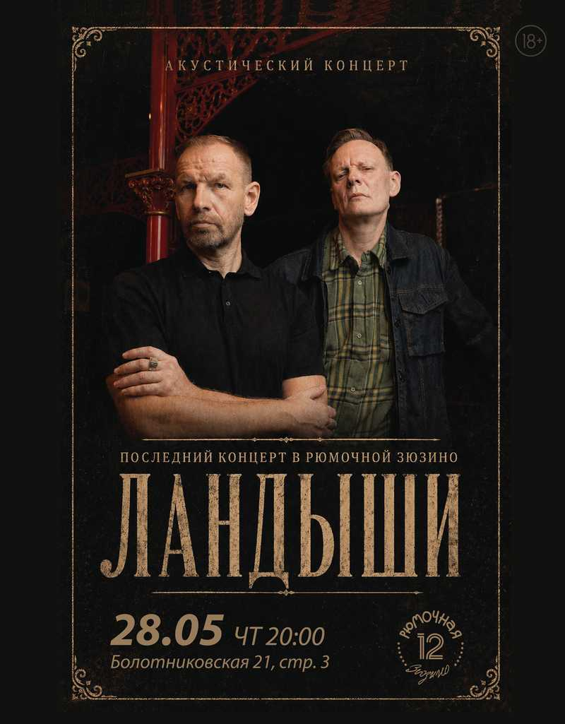 Ландыши