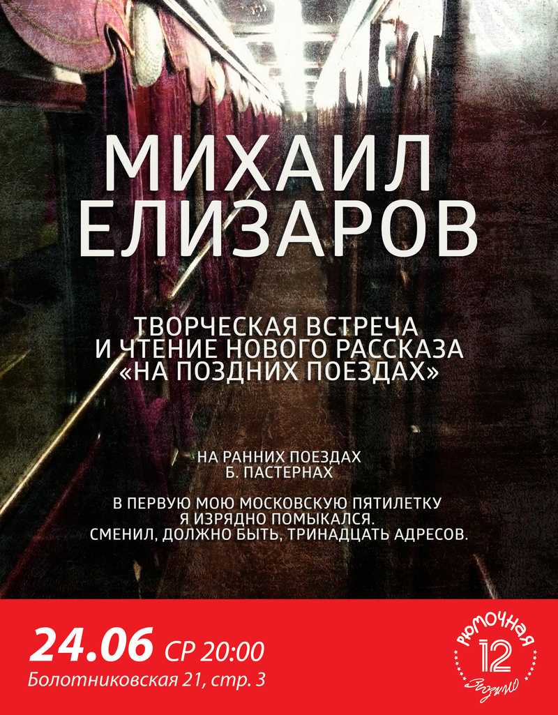 Михаил Елизаров