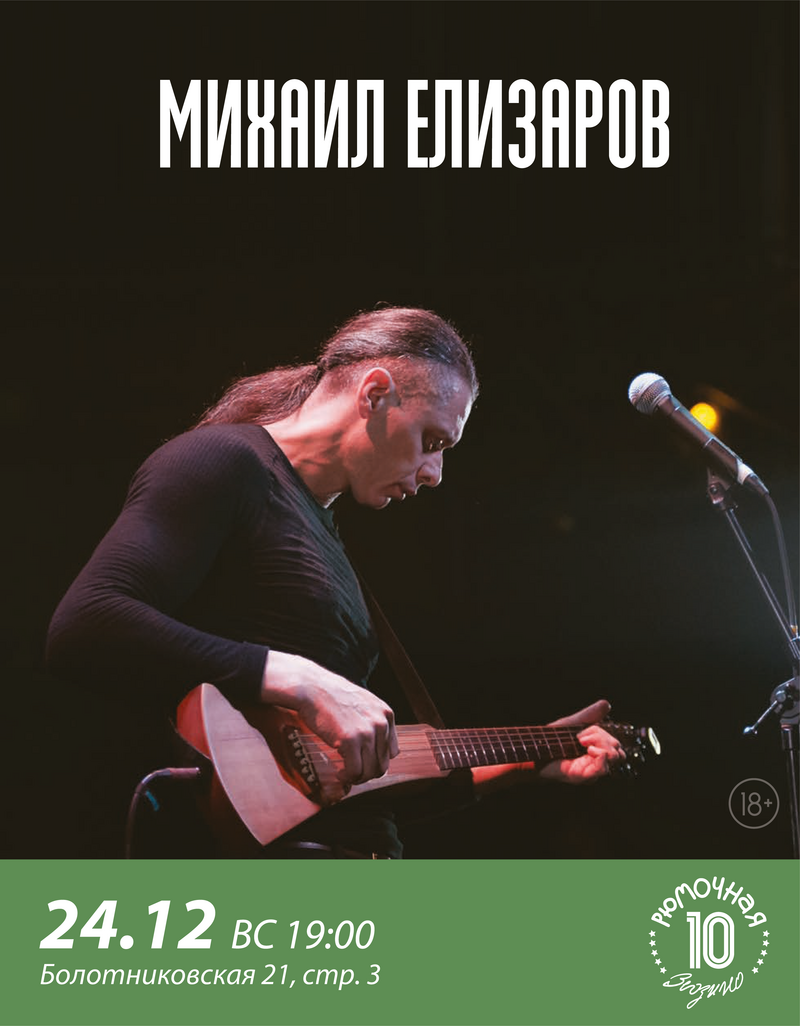 Михаил Елизаров