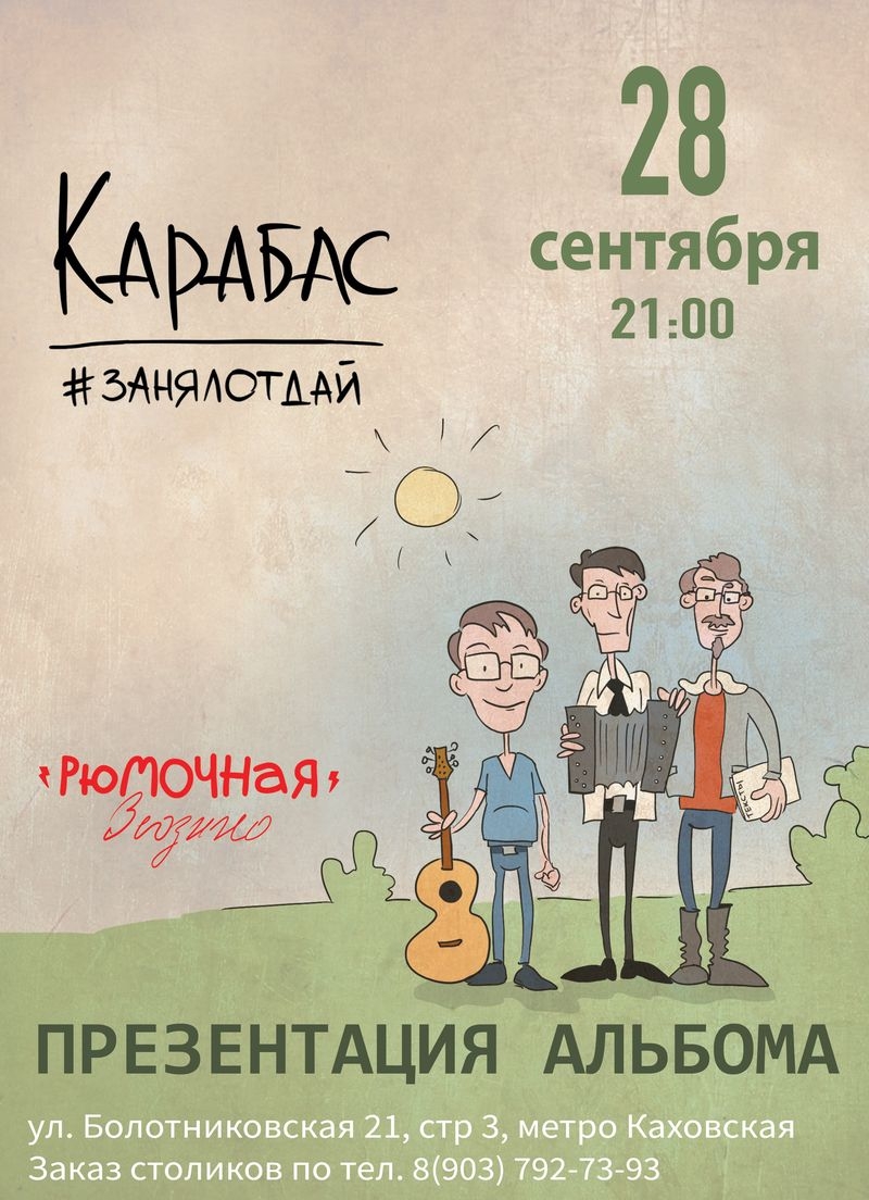 Карабас