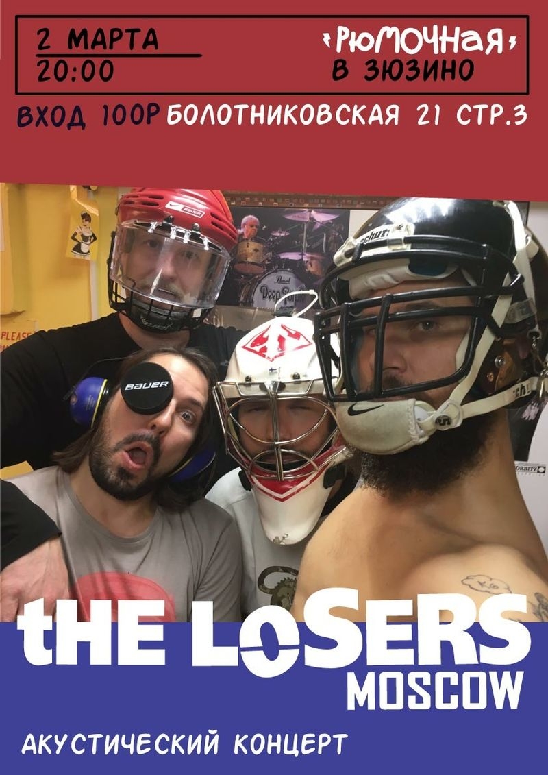 tHE LOSERS (Moscow)