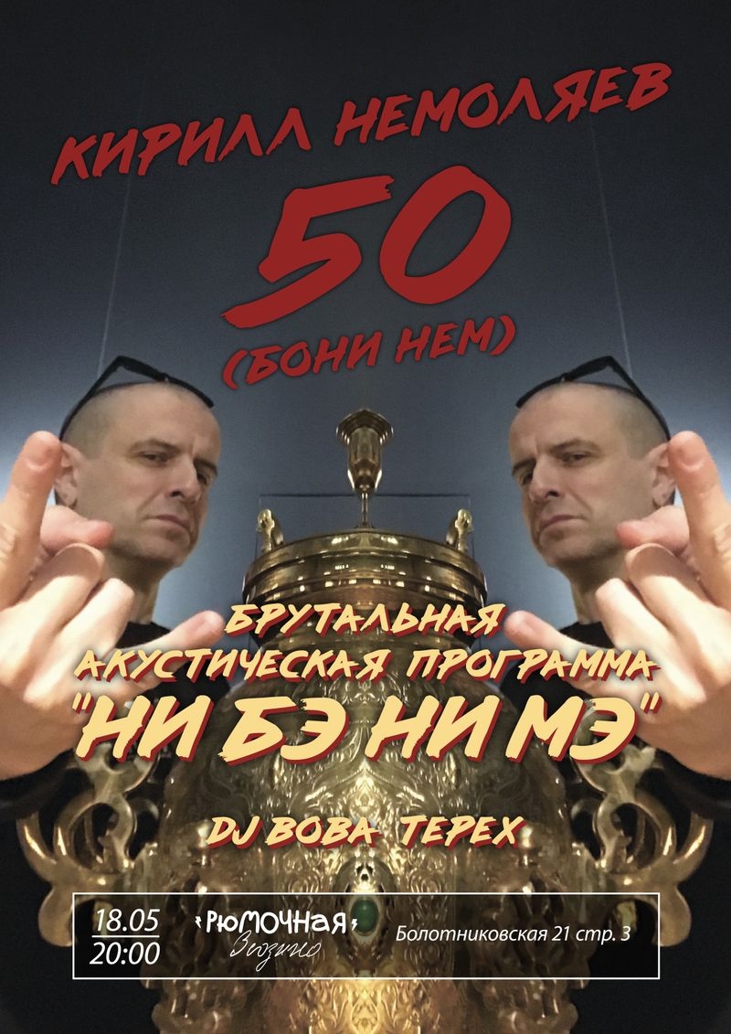 Кирилл Немоляев