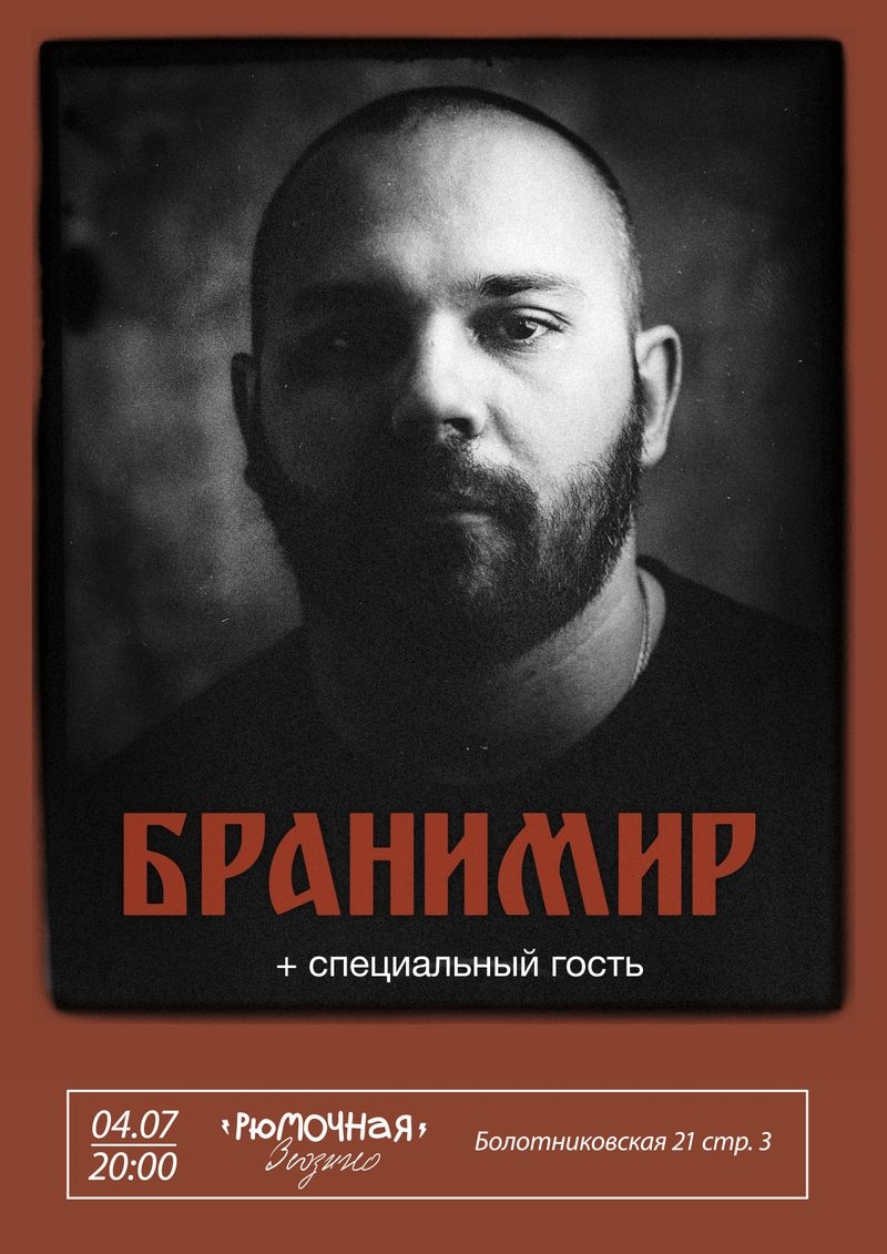 Бранимир